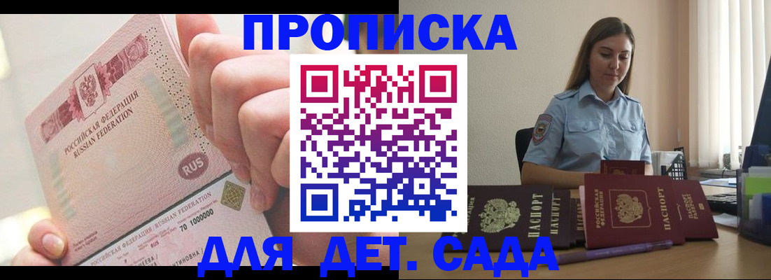 временная регистрация для всех в Ялте