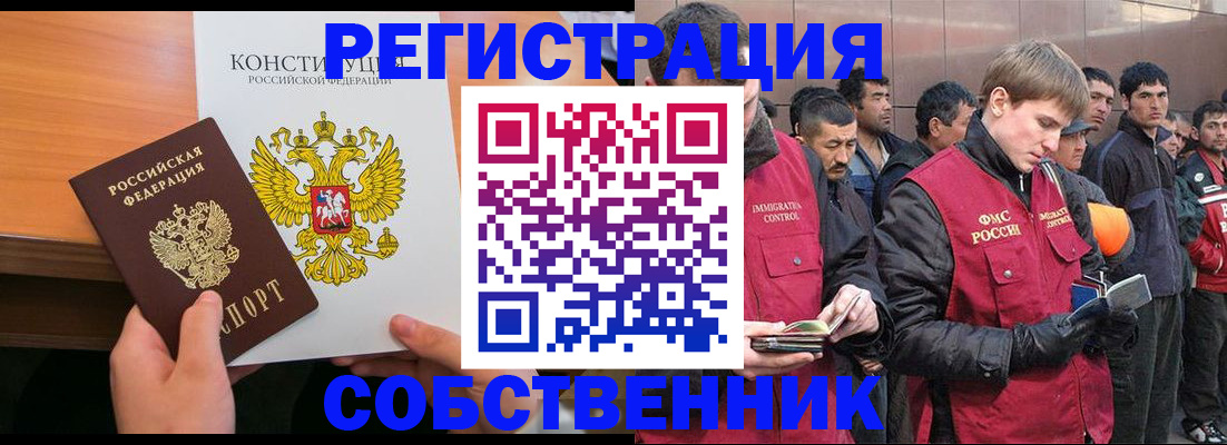 временная регистрация для всех в Ялте