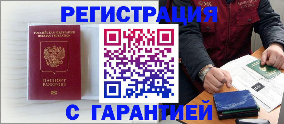 временная регистрация для всех в Ялте