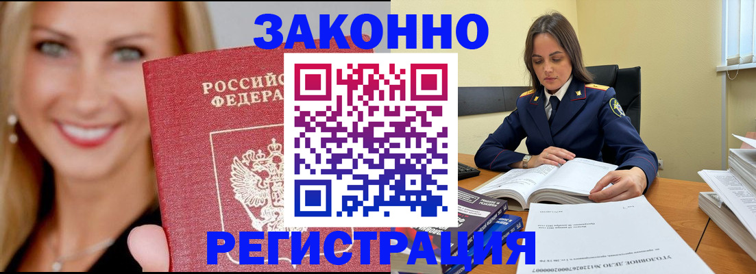 прописка в Ялте