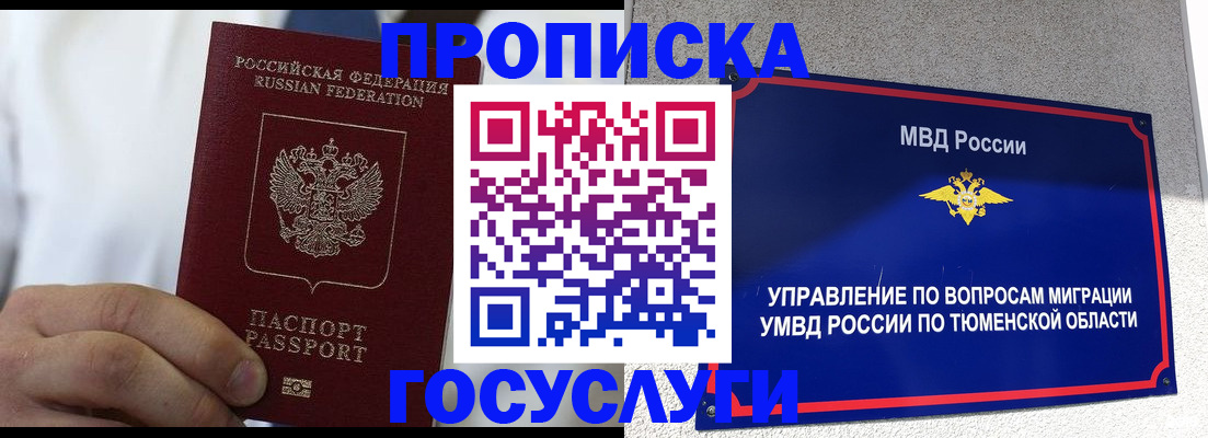 временная регистрация госуслуги в Ялте